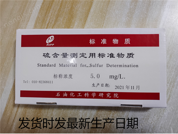 銷售硫含量測定用標準物質價格